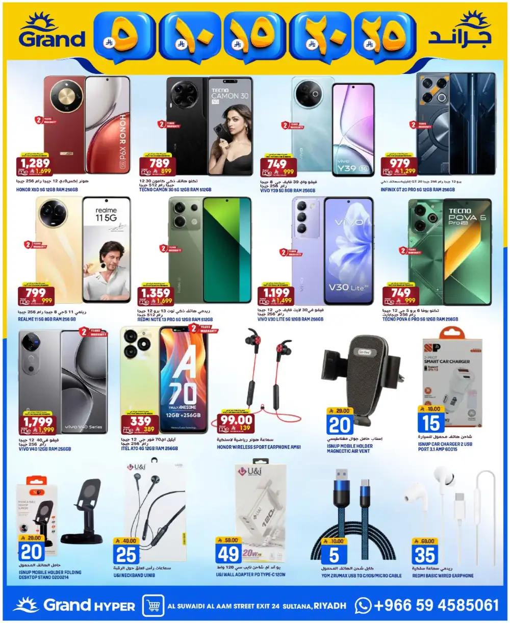 Grand Hyper Suwaidi Money Rain - Big Savings in Riyadh